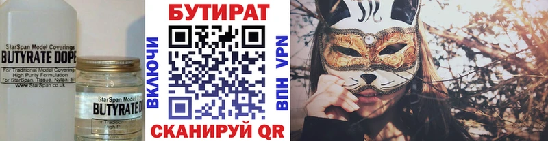БУТИРАТ бутик Барабинск